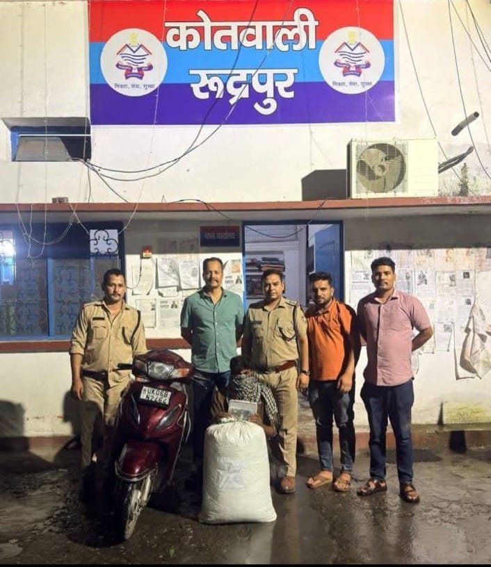 रुद्रपुर कोतवाली पुलिस ने 06 लाख का गांजा बरामद किया